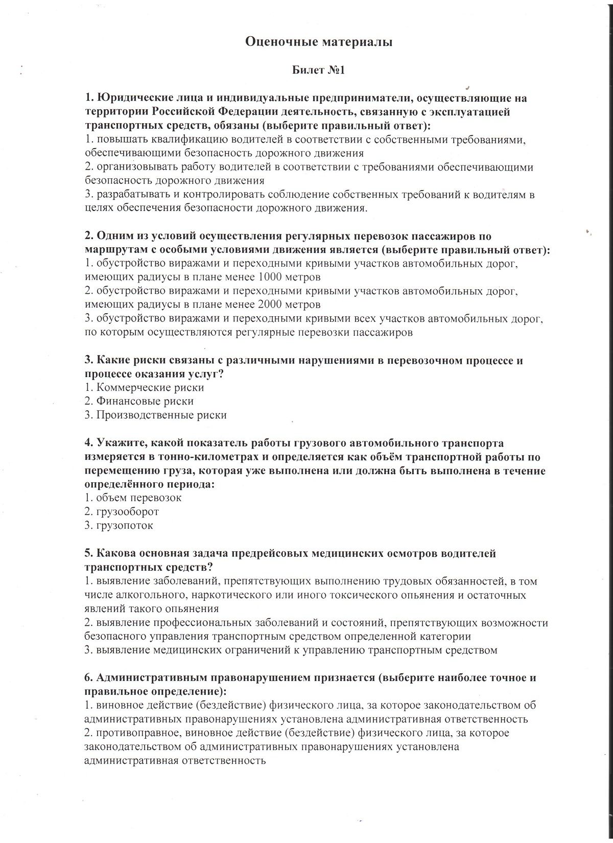 Курс контролер технического состояния автотранспортных средств в Вологде